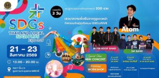 Ministry of Commerce Invites Public to “Thailand Local SDGs Plus Expo 2026”