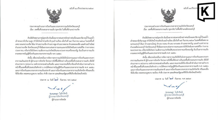 Nonthaburi declares flood disaster zones in two districts Nonthaburi declares flood disaster zones in two districts