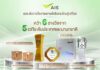AIS Wins 6 Awards Across 5 Thai and International Awards Programs, Reinforcing Thailand’s Sustainability Communications on the Global Stage