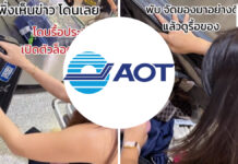 Suvarnabhumi denies staff searched passenger’s bag after complaint Suvarnabhumi denies staff searched passenger’s bag after complaint