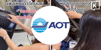 Suvarnabhumi denies staff searched passenger’s bag after complaint Suvarnabhumi denies staff searched passenger’s bag after complaint