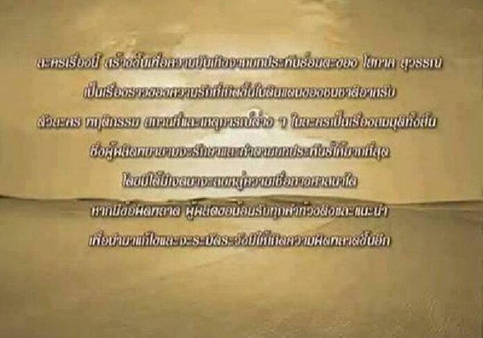 Statement that appears at the beginning of each episode, noting that the drama is entirely fictional.