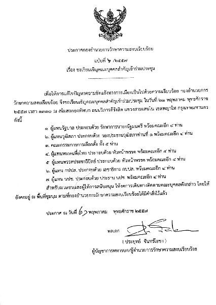 A military announcement ordering political leaders to a summit meeting at 1:30 p.m., 21 May 2014.