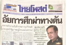Today's Front Pages: Thai Newspapers Respond to Martial Law
