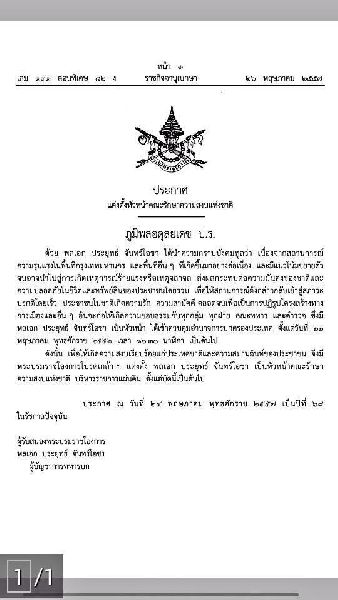 Royal gazette endorsing Gen. Prayuth as leader of the NCPO, 26 May 2014
