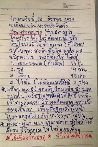 Kruba Boonchoom's note, instructing his followers to conduct a series of rituals to change the course of destiny and prevent the earthquake on 24 June.