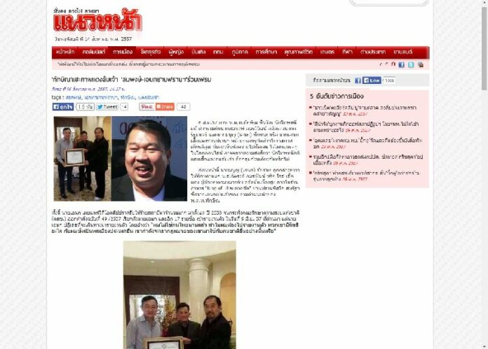 An article published on the newspaper's website on 9 August that accuses Mr. Thaksin of personally associating with with Anek Chaichana, a Thai-born Redshirt activist who is currently residing in the United States.<br />