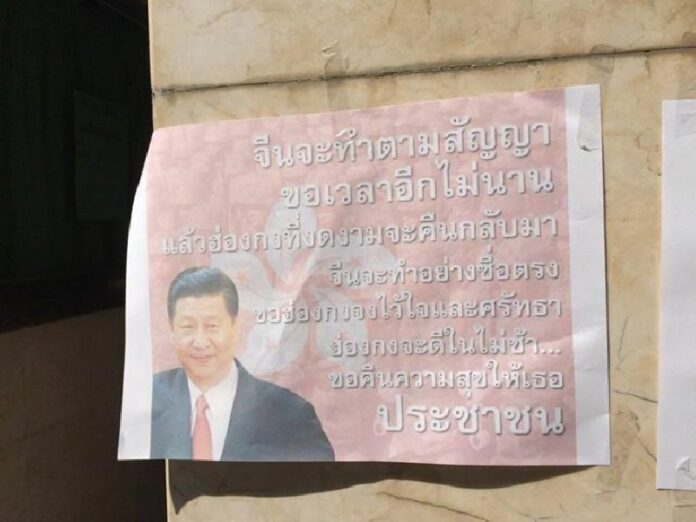 A sign posted on the Chinese Embassy mocking a patriotic Thai song allegedly penned by coup-leader Gen. Prayuth Chan-ocha.