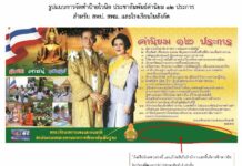 Lights, Camera, Junta, Action: Film About Prayuth's Teachings Announced
