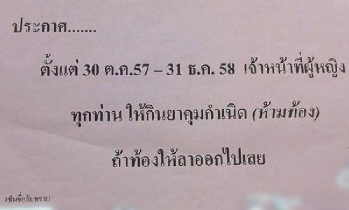 A memo, which was allegedly posted at Rajavithi Hospital's pharmacy department and signed by more than 30 employees, reads: "Announcement: From 30 October 2014 - 31 December 2015, all female officials have to take contraceptive pills. Do not get pregnant. If pregnant, quit your job."