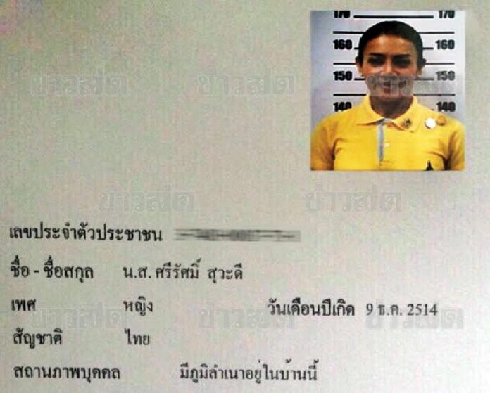 Official records of Srirasmi's new commoner name (with her ID card number redacted) provided by officials from the Ministry of Interior Affairs.<br />