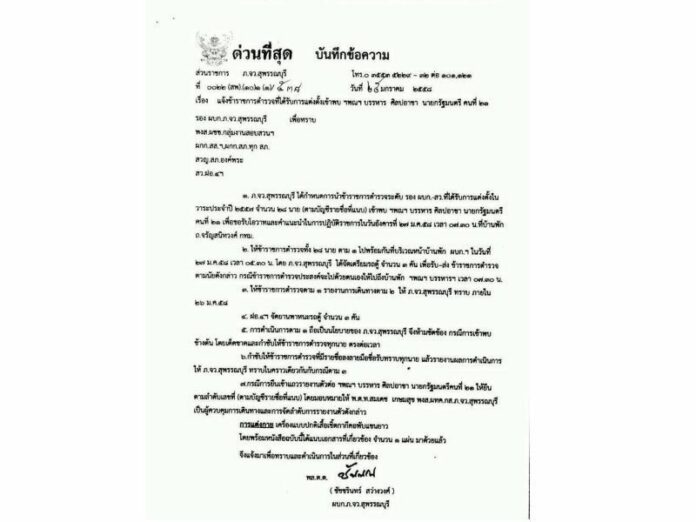 A directive issued on 25 January instructing 28 officers in Suphan Buri to meet with former PM Banharn at 7.30 am on 27 January. <br />