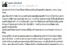 Thai Conservative Activist Warns of US 'Terrorism'