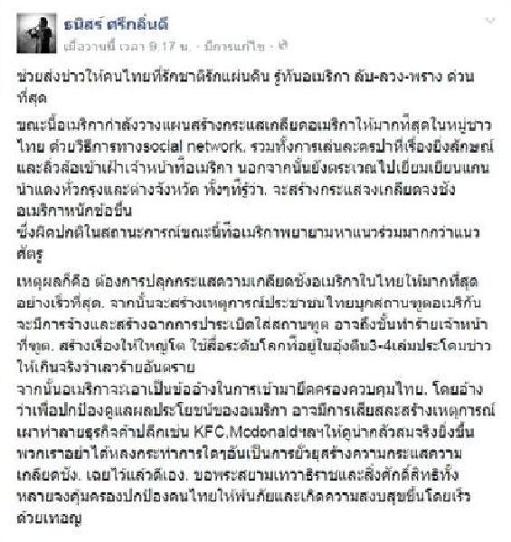 A Facebook post written by Thanit Sriklindee, a 64-year-old folk musician turned “Yellowshirt” activist, who accused the US of intentionally spreading anti-American sentiment in Thailand in order to incite violence to justify a US invasion and "occupation" of Thailand.<br />