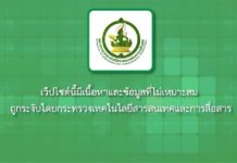 Govt Asks Facebook and YouTube to Help End Royal Defamation