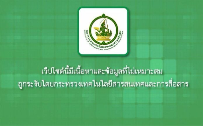 The screen that appears when users try to access websites banned by ICT Ministry in Thailand.