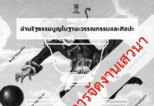 Junta Bans Bookstore Talk on Draft Charter