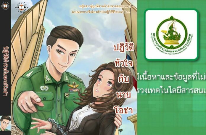 A cover design entitled “A Coup of the Heart with Mr. Ocha” featured on Ookbeecomics website was blocked on Monday<br />