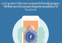 Facebook Denies Giving User Data to Thai Junta
